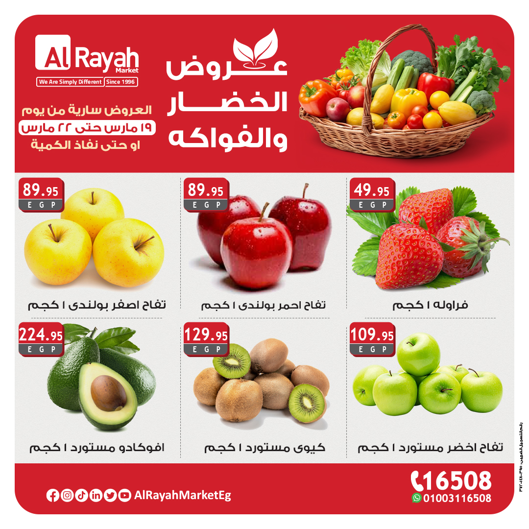 al-raya offers from 18mar to 25mar 2025 عروض الراية من 18 مارس حتى 25 مارس 2025 صفحة رقم 3